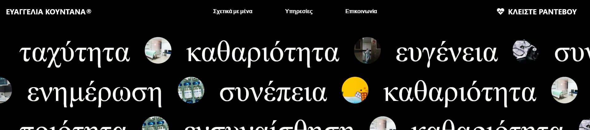Η Ιστοσελίδα, ύπο ανάπτυξη, της κυρίας Κουντάνας